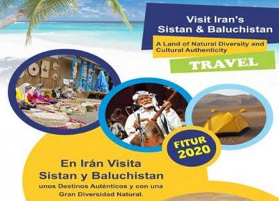 معرفی ظرفیت های گردشگری سیستان و بلوچستان در نمایشگاه اسپانیا
