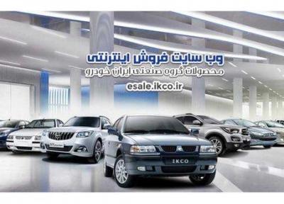 اجرای هفتمین مرحله فروش فوق العاده 5 محصول ایران خودرو از فردا