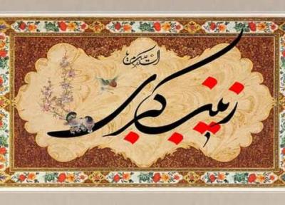 خطبه های حضرت زینب (س) در شام و کوفه به زبان فارسی و عربی